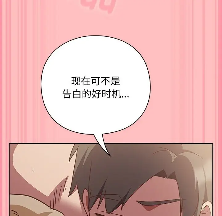 漫画《摸鱼生存指南》第10话第152张图