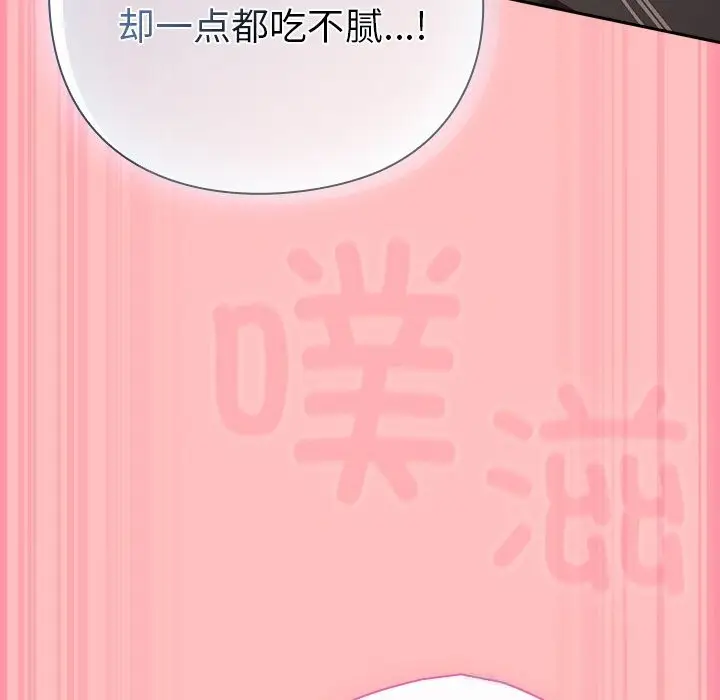 漫画《摸鱼生存指南》第10话第161张图