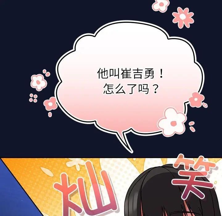 漫画《摸鱼生存指南》第10话第25张图