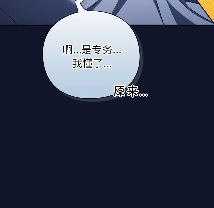 漫画《摸鱼生存指南》第10话第27张图