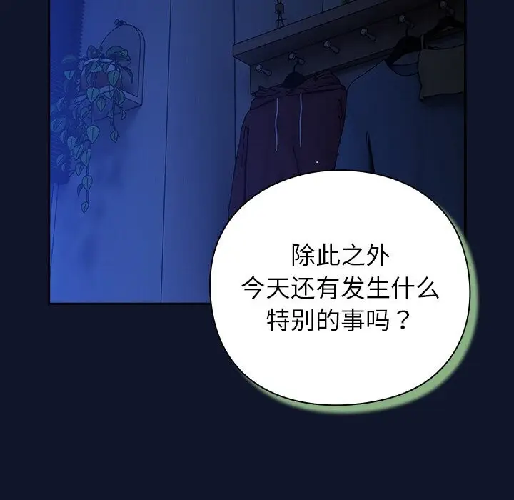 漫画《摸鱼生存指南》第10话第29张图