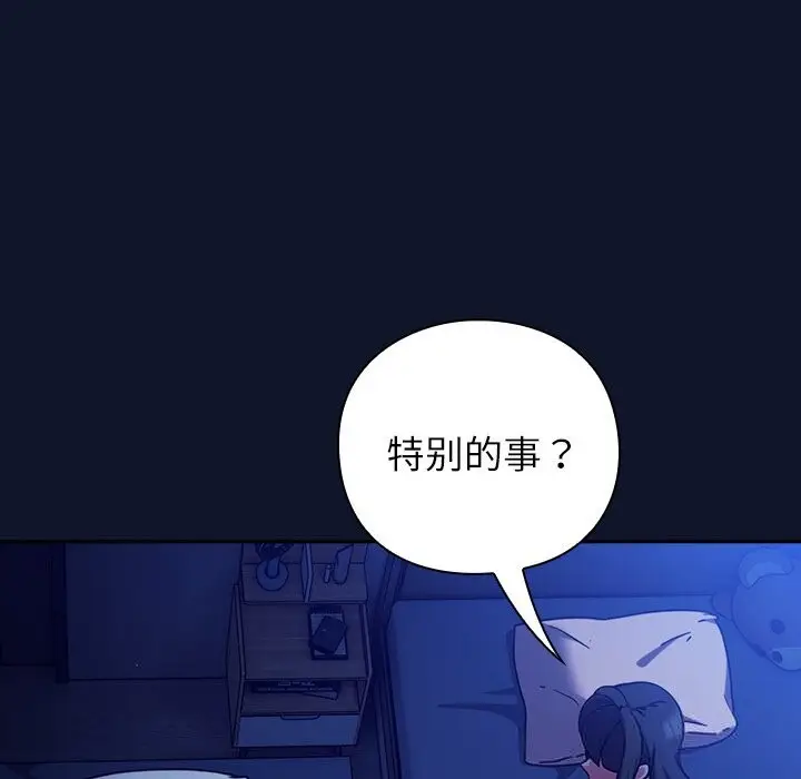 漫画《摸鱼生存指南》第10话第30张图