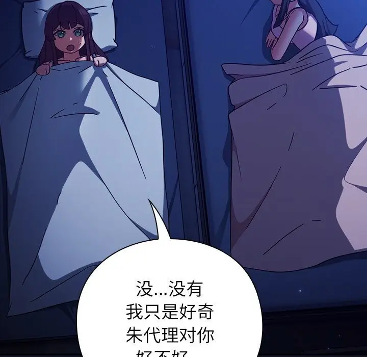 漫画《摸鱼生存指南》第10话第31张图