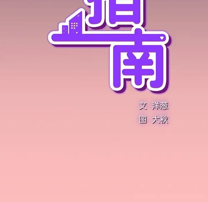 漫画《摸鱼生存指南》第10话第53张图