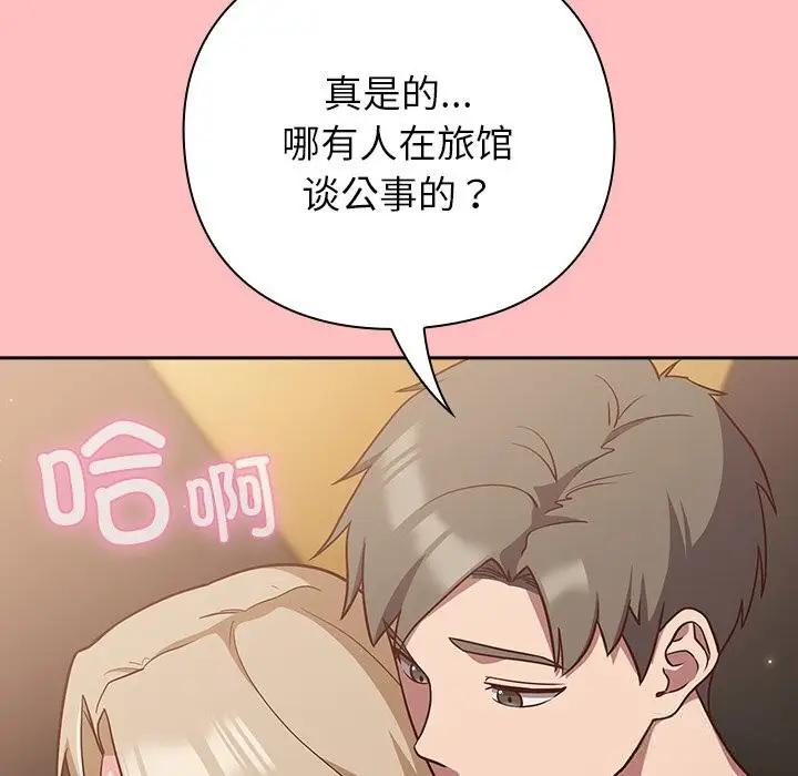 漫画《摸鱼生存指南》第10话第64张图