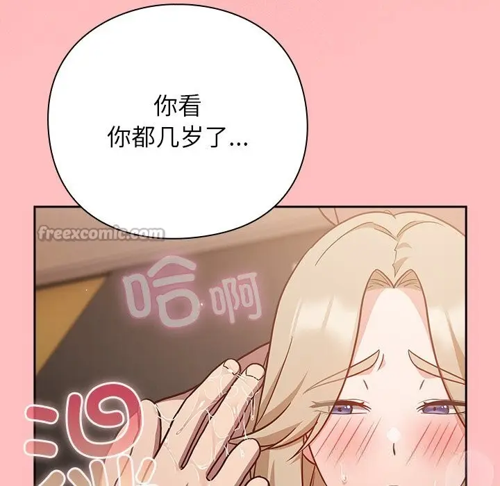 漫画《摸鱼生存指南》第10话第70张图