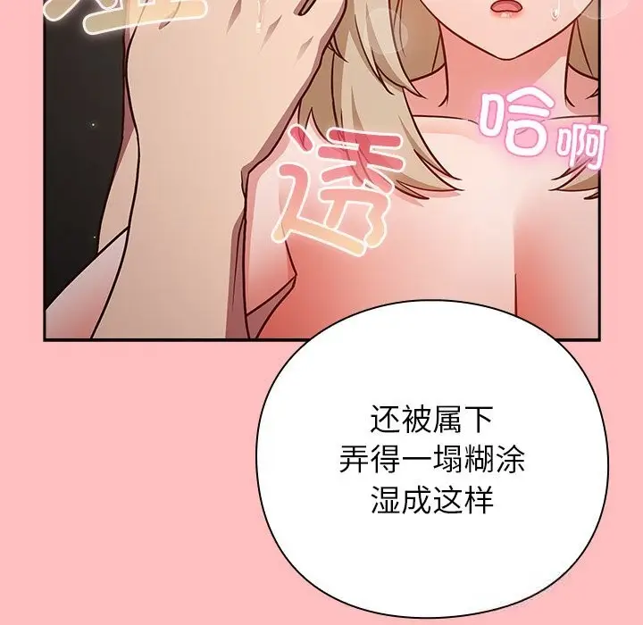 漫画《摸鱼生存指南》第10话第71张图