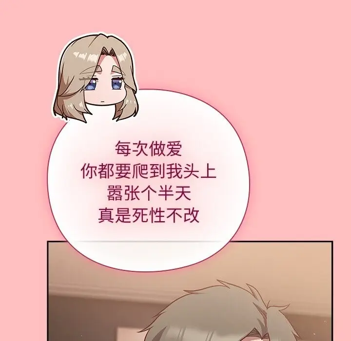 漫画《摸鱼生存指南》第10话第75张图