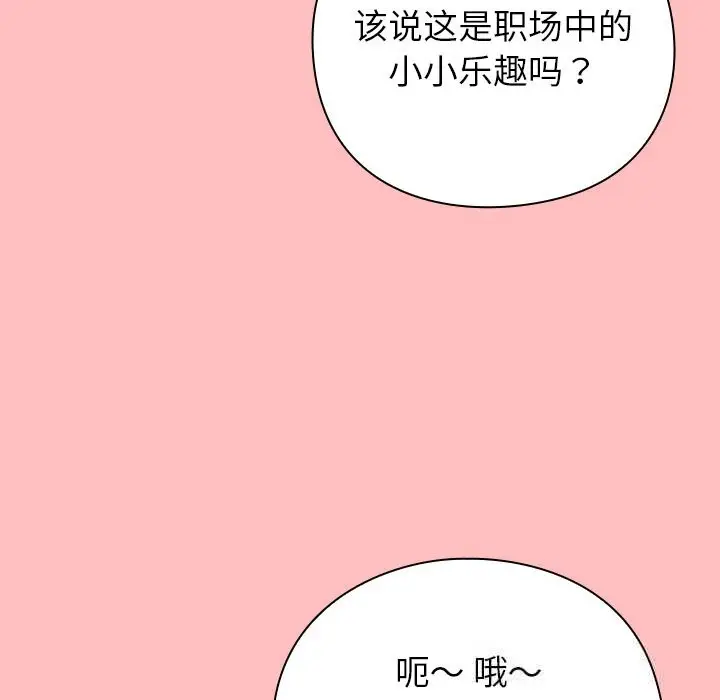 漫画《摸鱼生存指南》第10话第77张图