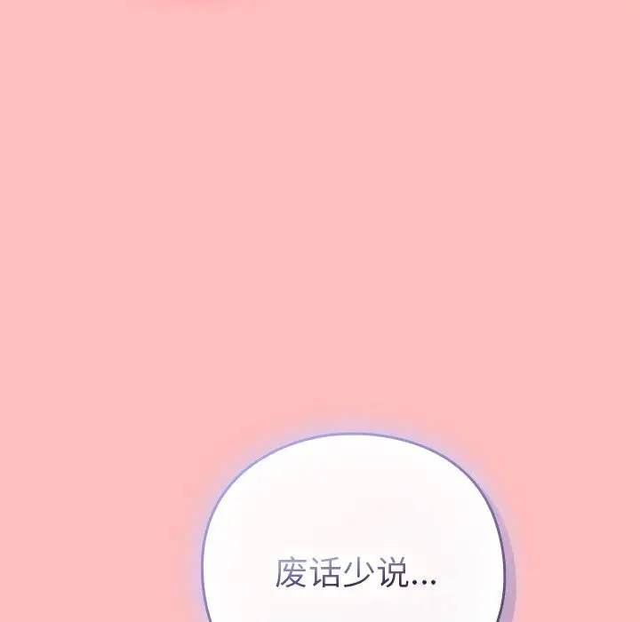 漫画《摸鱼生存指南》第10话第80张图