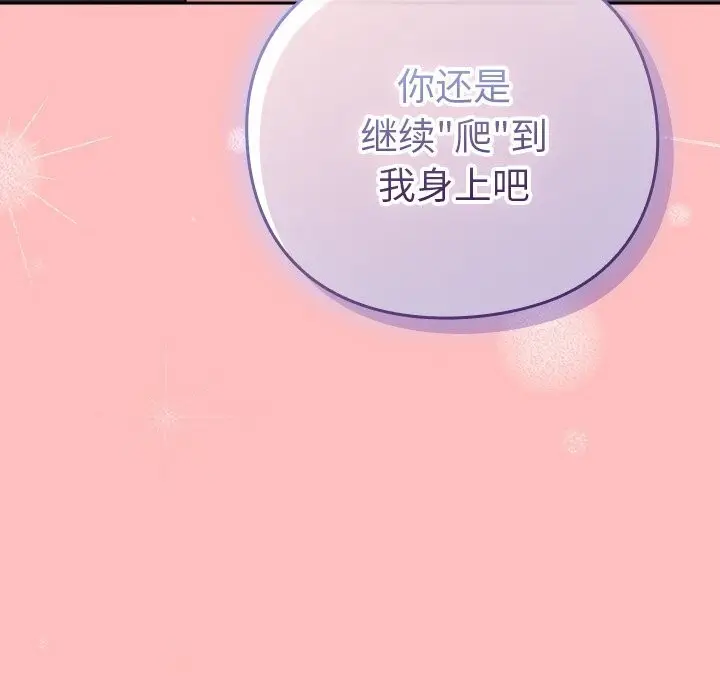 漫画《摸鱼生存指南》第10话第85张图
