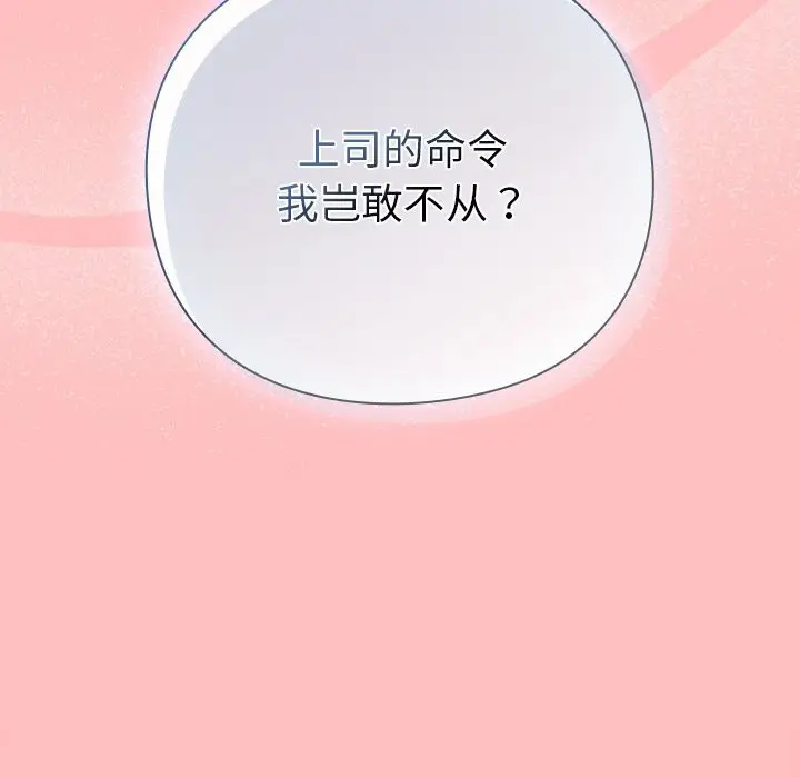 漫画《摸鱼生存指南》第10话第88张图