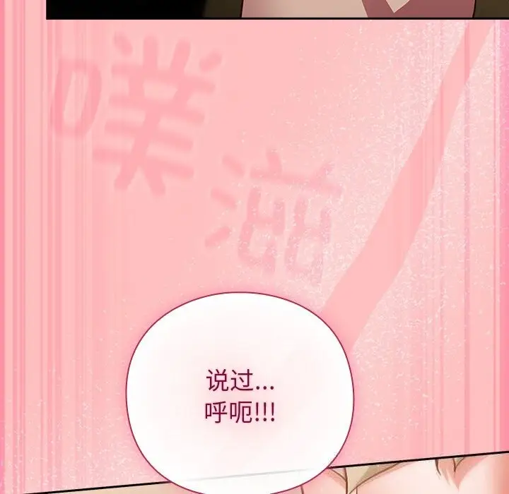 漫画《摸鱼生存指南》第11话第105张图