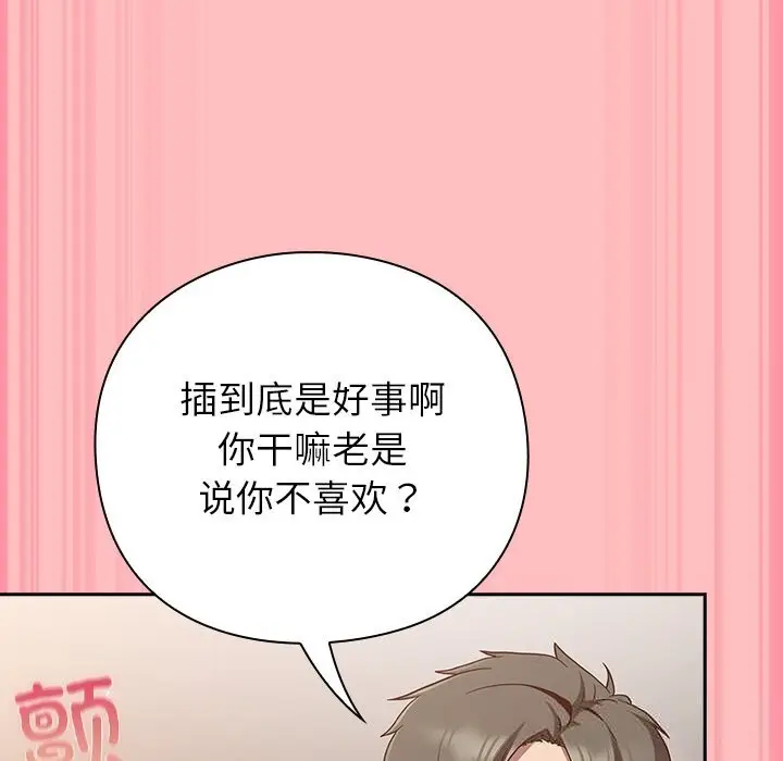 漫画《摸鱼生存指南》第11话第114张图