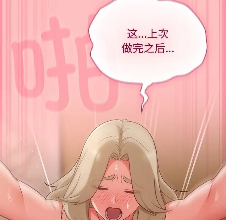 漫画《摸鱼生存指南》第11话第117张图