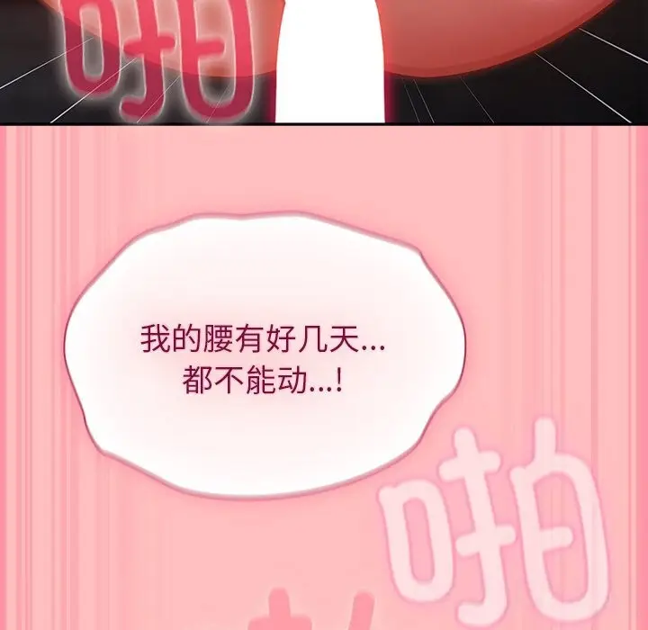 漫画《摸鱼生存指南》第11话第119张图