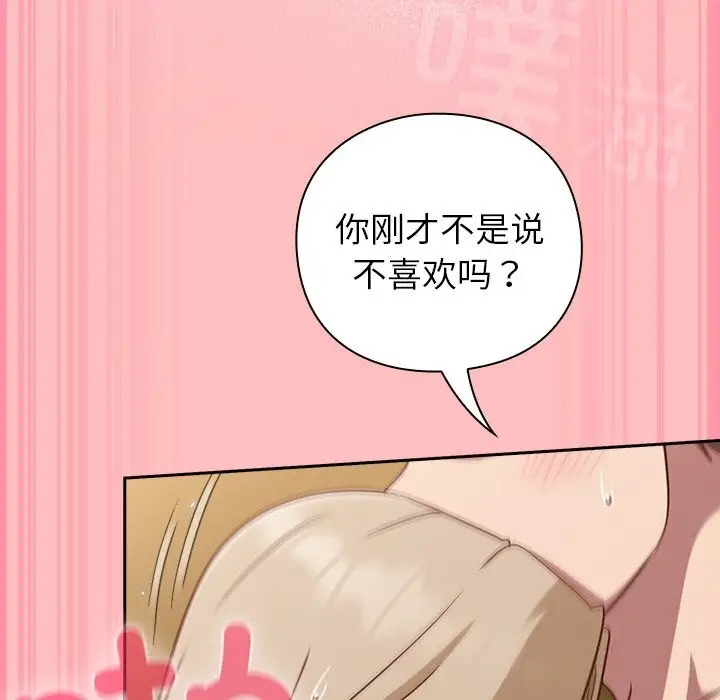漫画《摸鱼生存指南》第11话第127张图