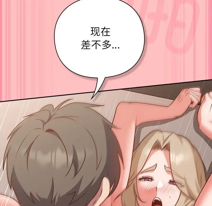 漫画《摸鱼生存指南》第11话第146张图