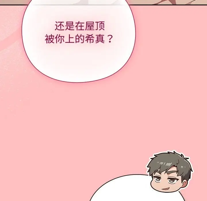漫画《摸鱼生存指南》第11话第18张图