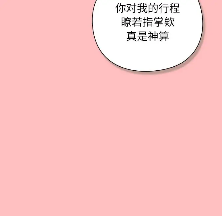 漫画《摸鱼生存指南》第11话第19张图