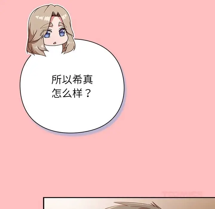 漫画《摸鱼生存指南》第11话第20张图
