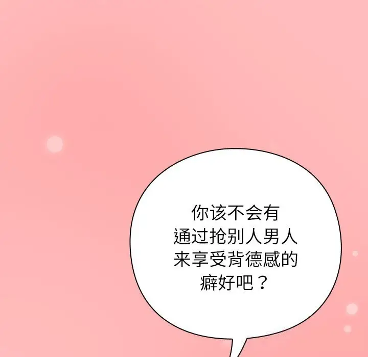 漫画《摸鱼生存指南》第11话第30张图