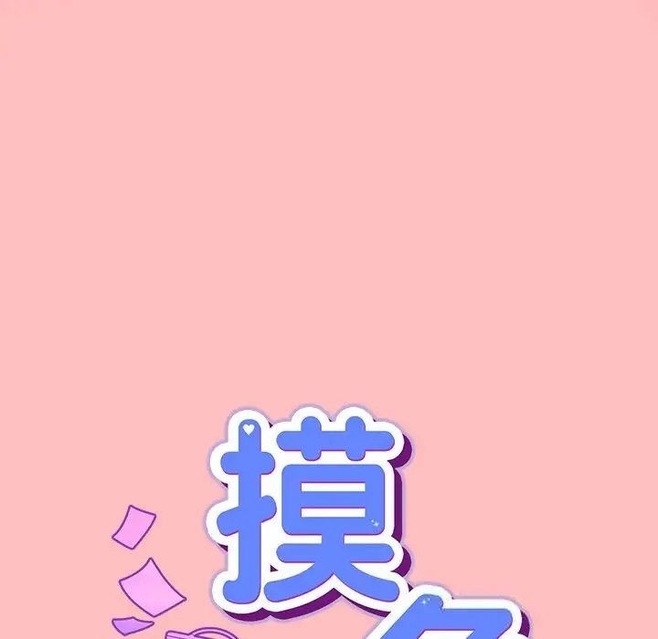 漫画《摸鱼生存指南》第11话第45张图