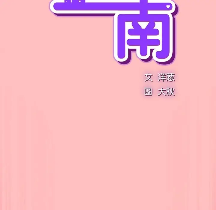 漫画《摸鱼生存指南》第11话第47张图