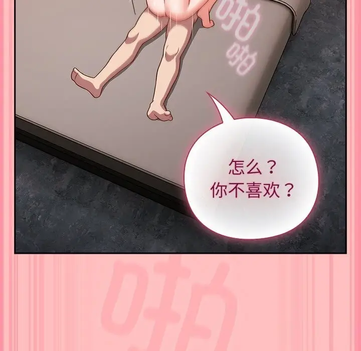 漫画《摸鱼生存指南》第11话第53张图