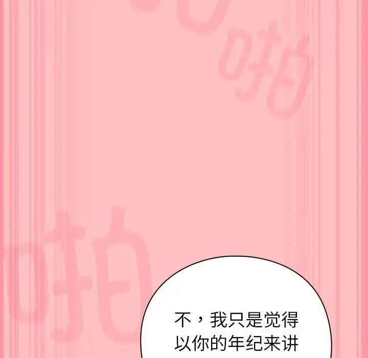 漫画《摸鱼生存指南》第11话第54张图