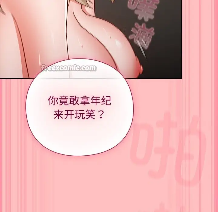 漫画《摸鱼生存指南》第11话第56张图