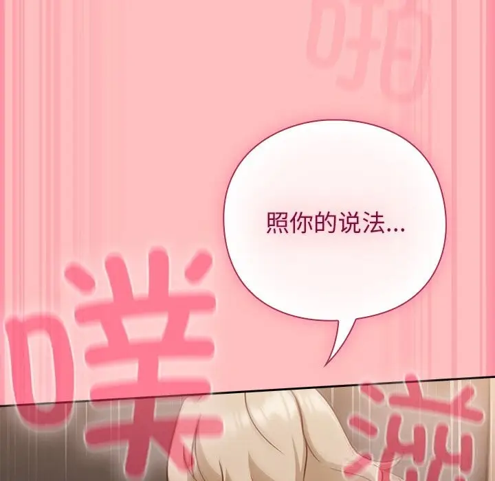 漫画《摸鱼生存指南》第11话第57张图