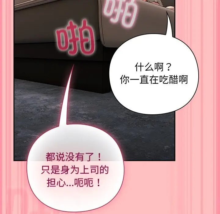 漫画《摸鱼生存指南》第11话第61张图
