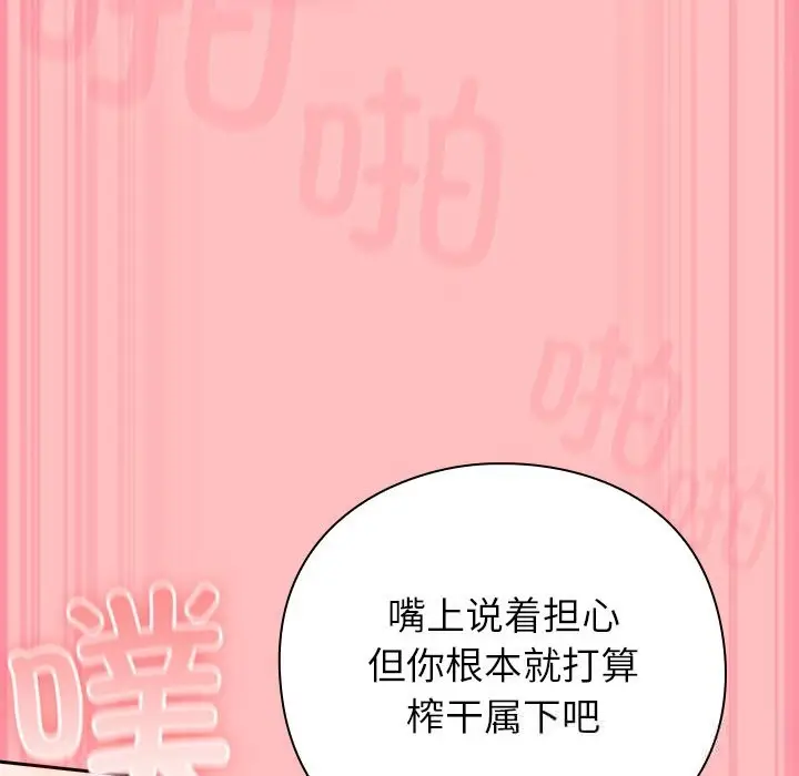 漫画《摸鱼生存指南》第11话第62张图