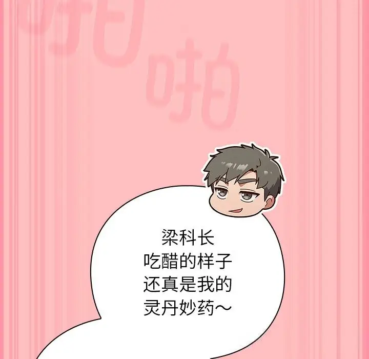 漫画《摸鱼生存指南》第11话第64张图
