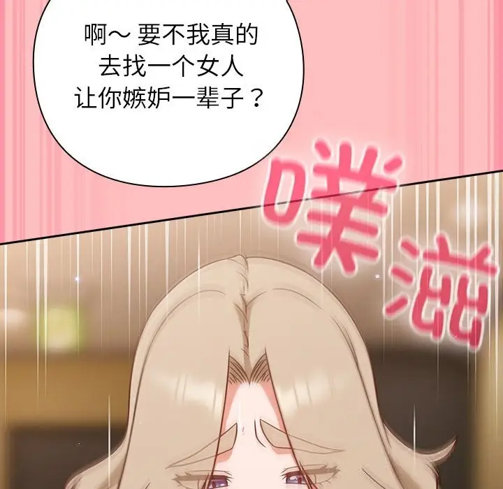 漫画《摸鱼生存指南》第11话第65张图