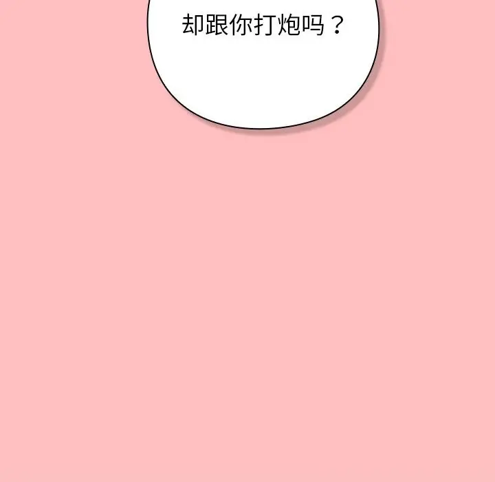 漫画《摸鱼生存指南》第11话第86张图