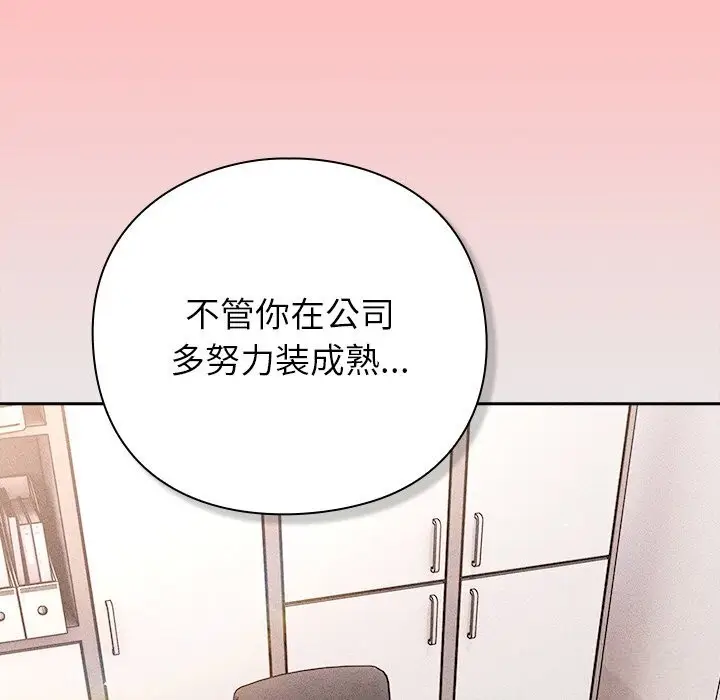 漫画《摸鱼生存指南》第11话第87张图