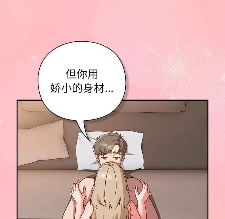 漫画《摸鱼生存指南》第11话第90张图
