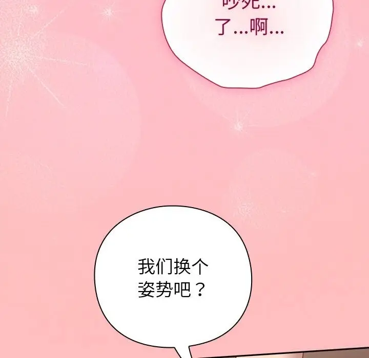漫画《摸鱼生存指南》第11话第95张图