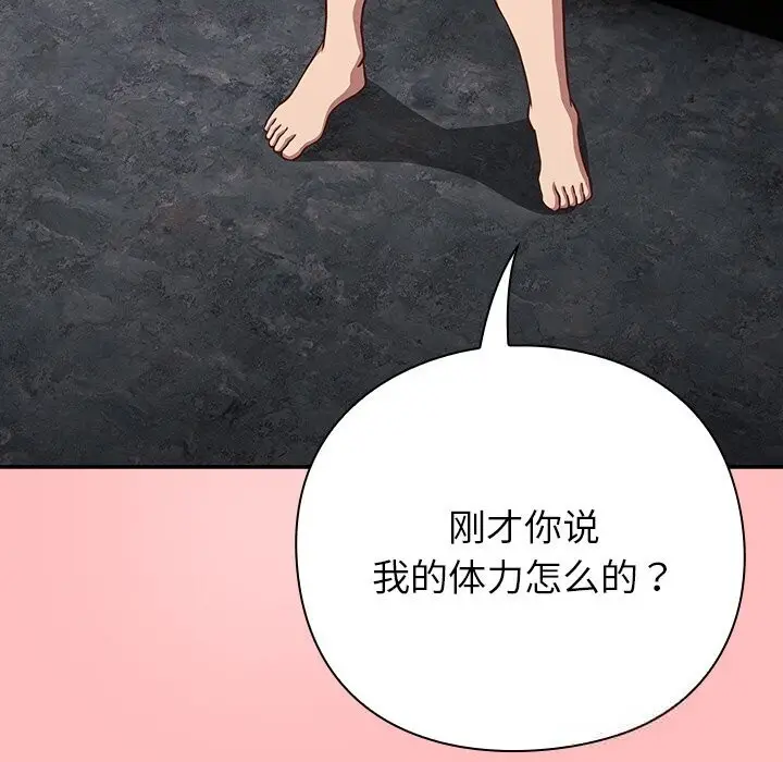 漫画《摸鱼生存指南》第11话第99张图