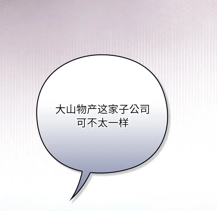 漫画《摸鱼生存指南》第12话第101张图