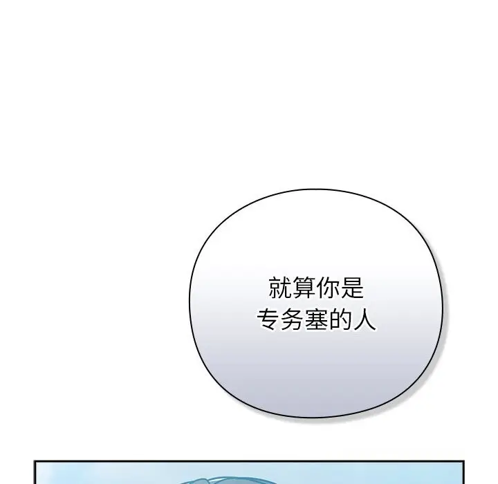漫画《摸鱼生存指南》第12话第104张图