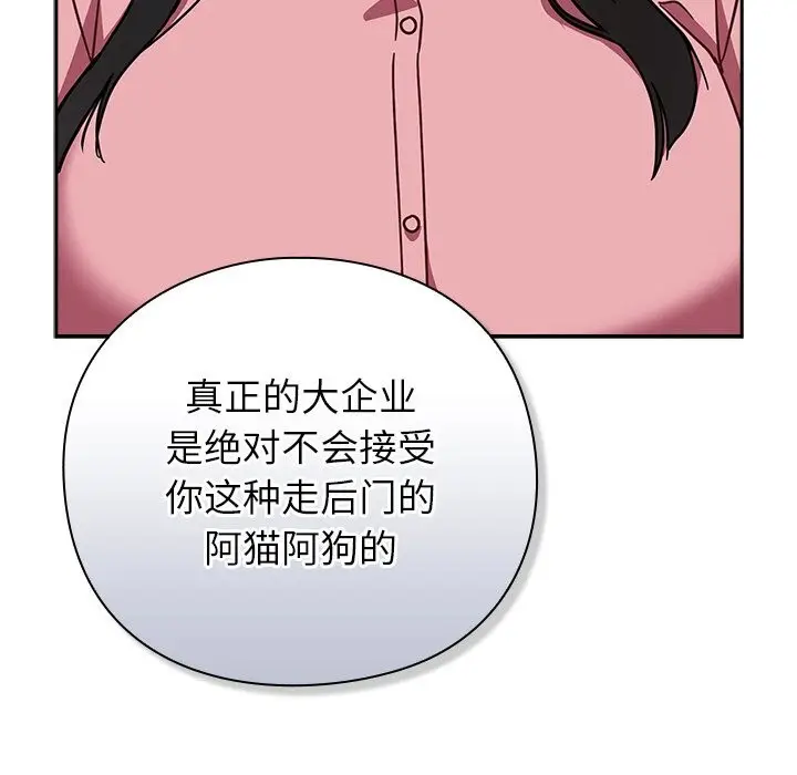 漫画《摸鱼生存指南》第12话第106张图
