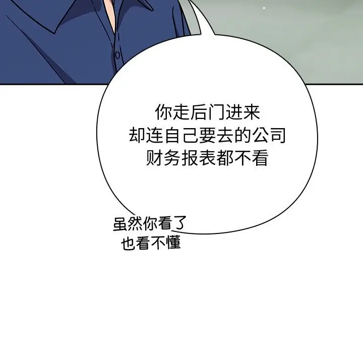 漫画《摸鱼生存指南》第12话第109张图