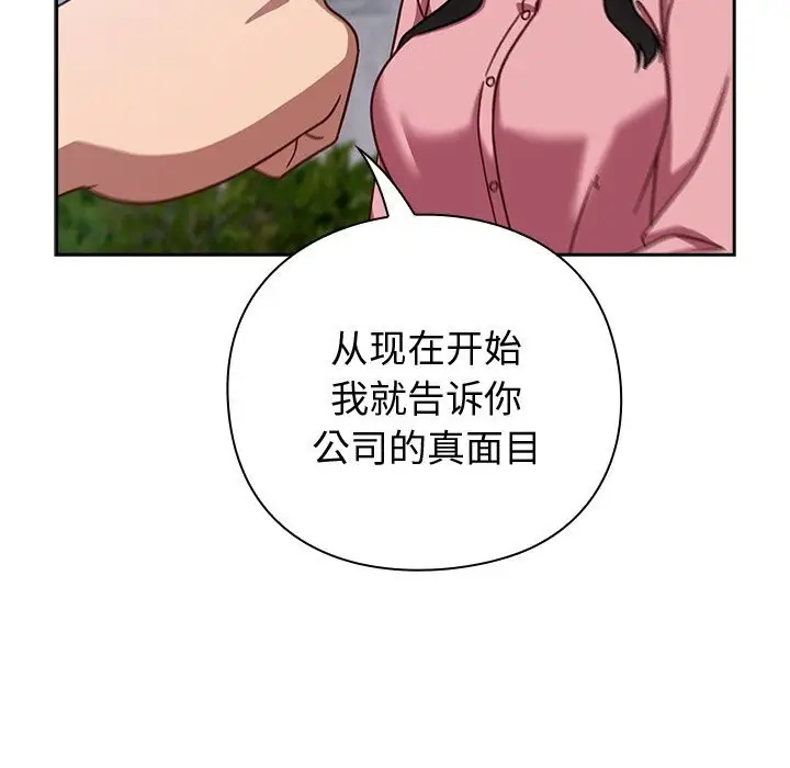 漫画《摸鱼生存指南》第12话第111张图