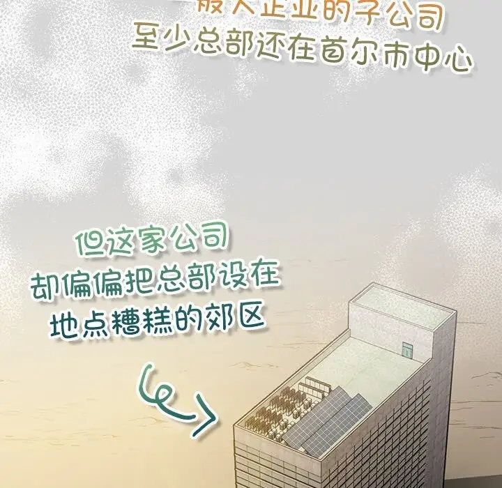 漫画《摸鱼生存指南》第12话第115张图