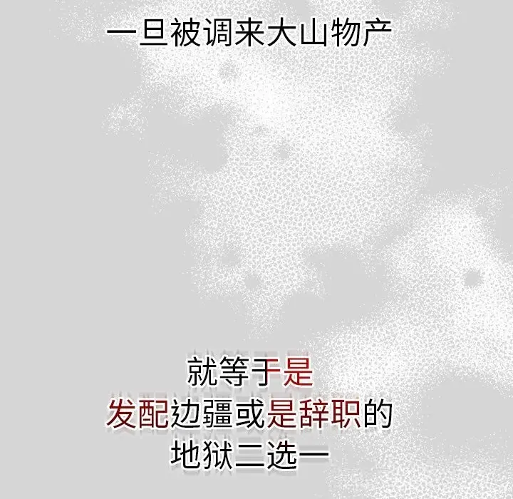 漫画《摸鱼生存指南》第12话第118张图