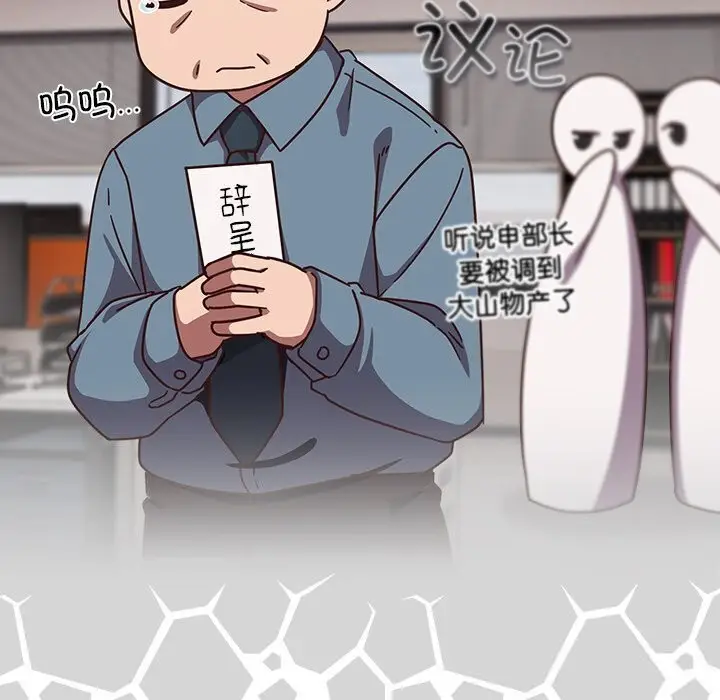 漫画《摸鱼生存指南》第12话第120张图