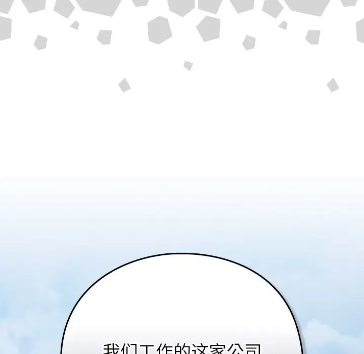 漫画《摸鱼生存指南》第12话第121张图